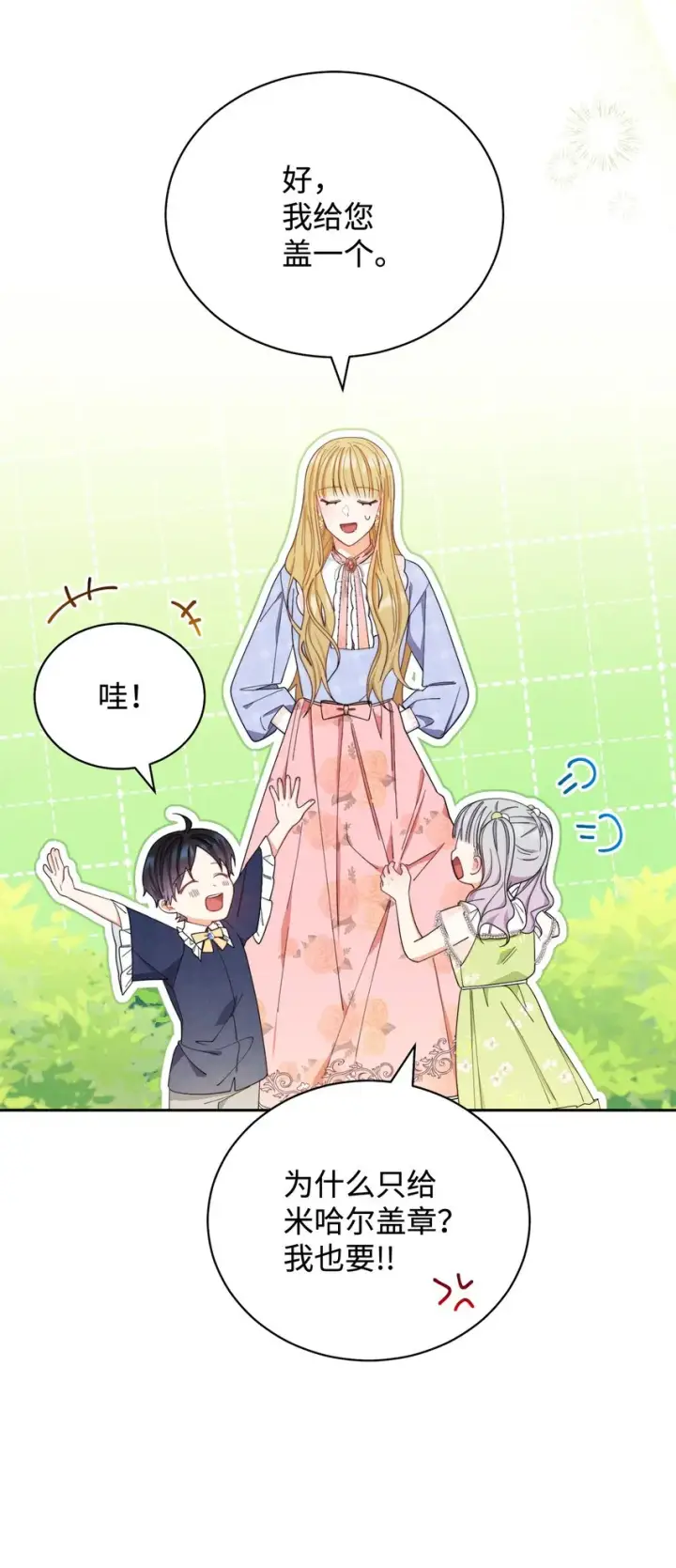 《我来负责男主的福利》12 问号图44