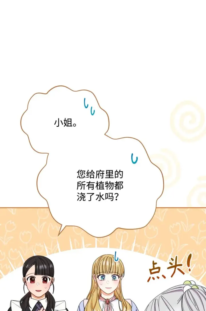 《我来负责男主的福利》12 问号图52