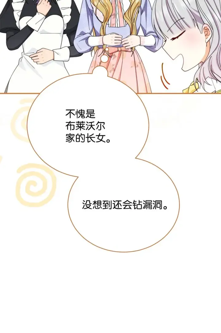 《我来负责男主的福利》12 问号图53