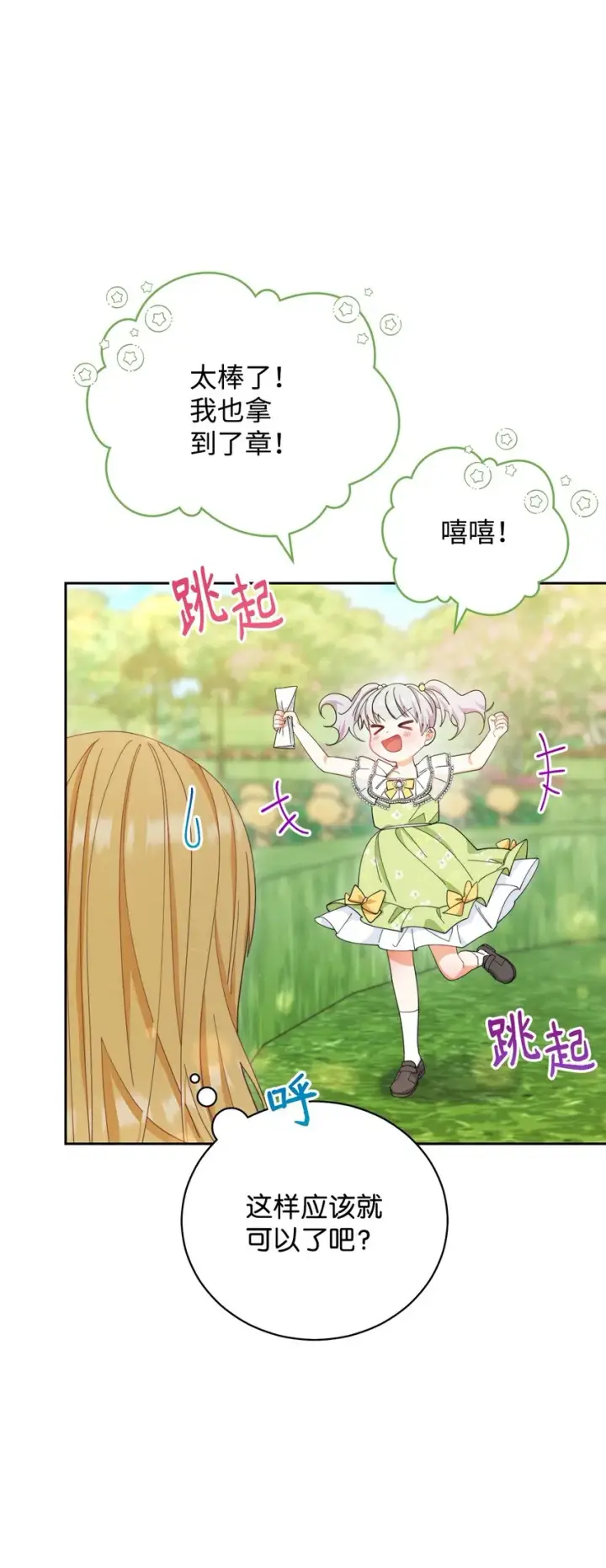 《我来负责男主的福利》12 问号图56