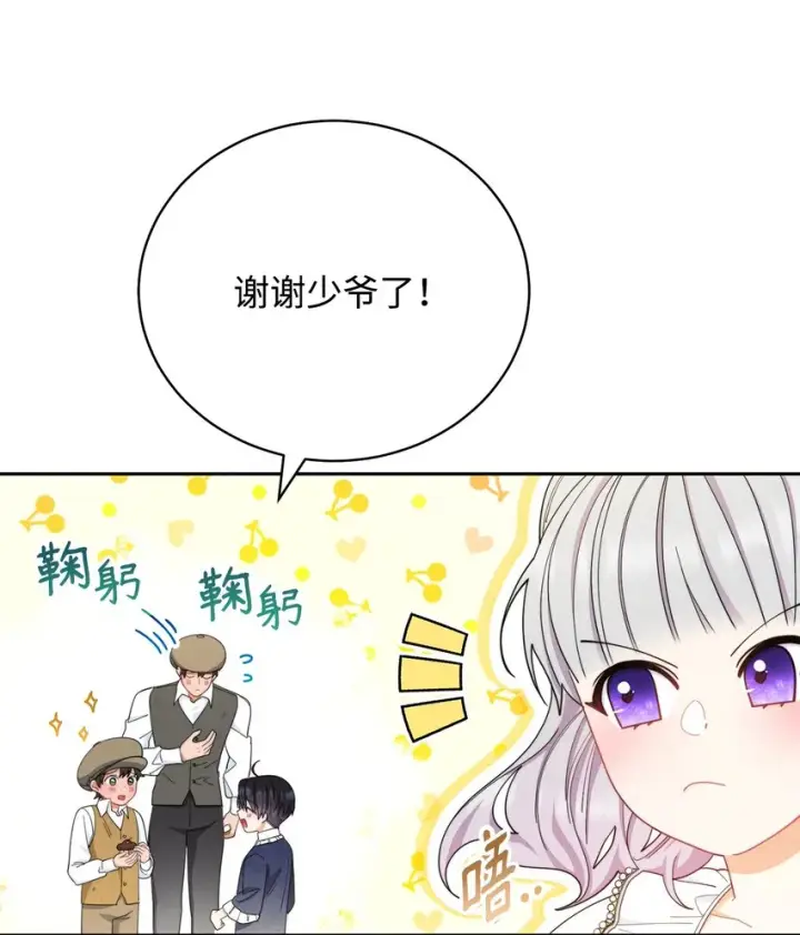 《我来负责男主的福利》12 问号图62
