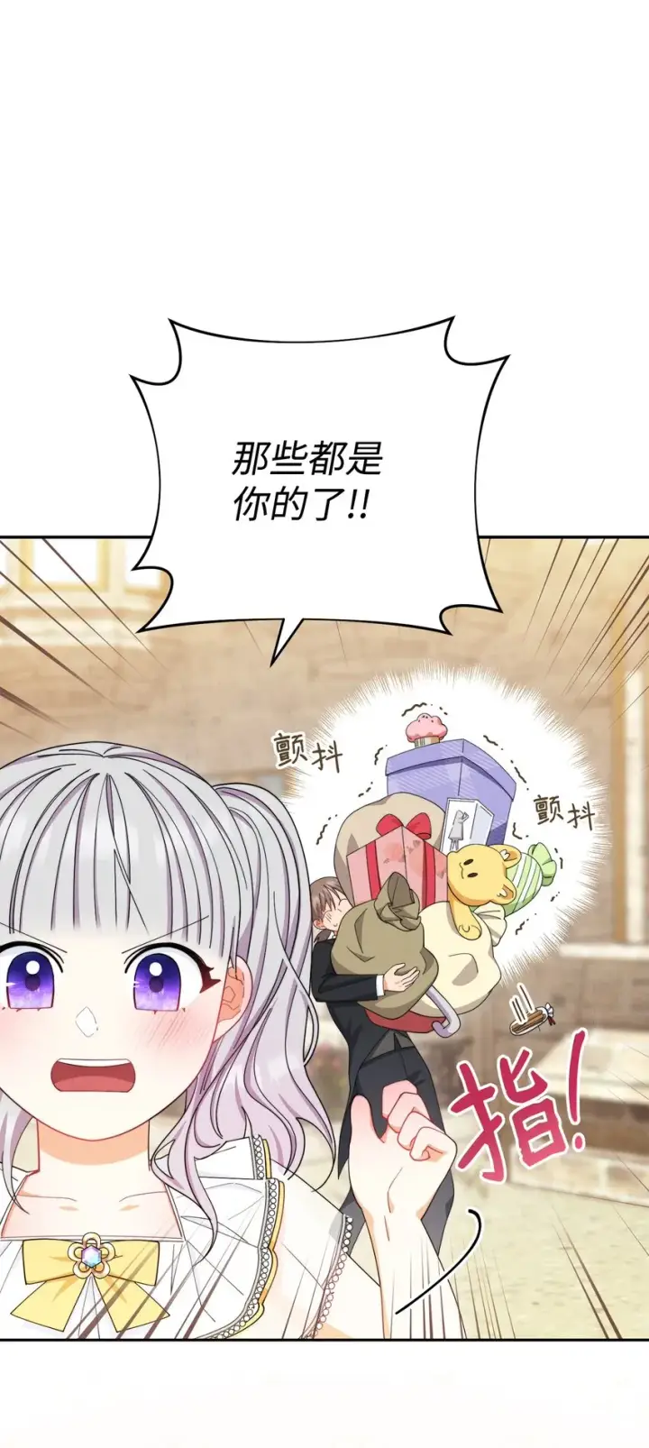 《我来负责男主的福利》12 问号图67