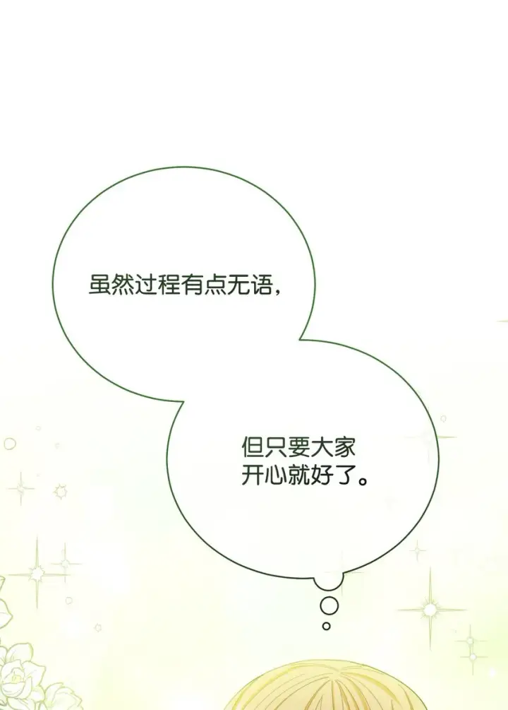 《我来负责男主的福利》12 问号图75