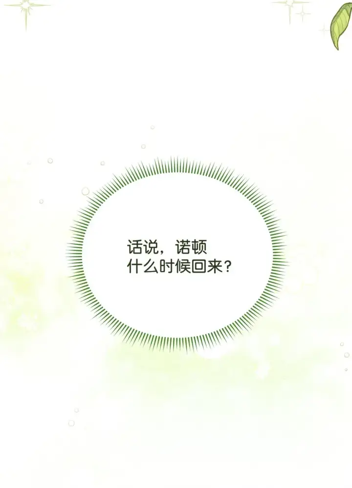 《我来负责男主的福利》12 问号图77