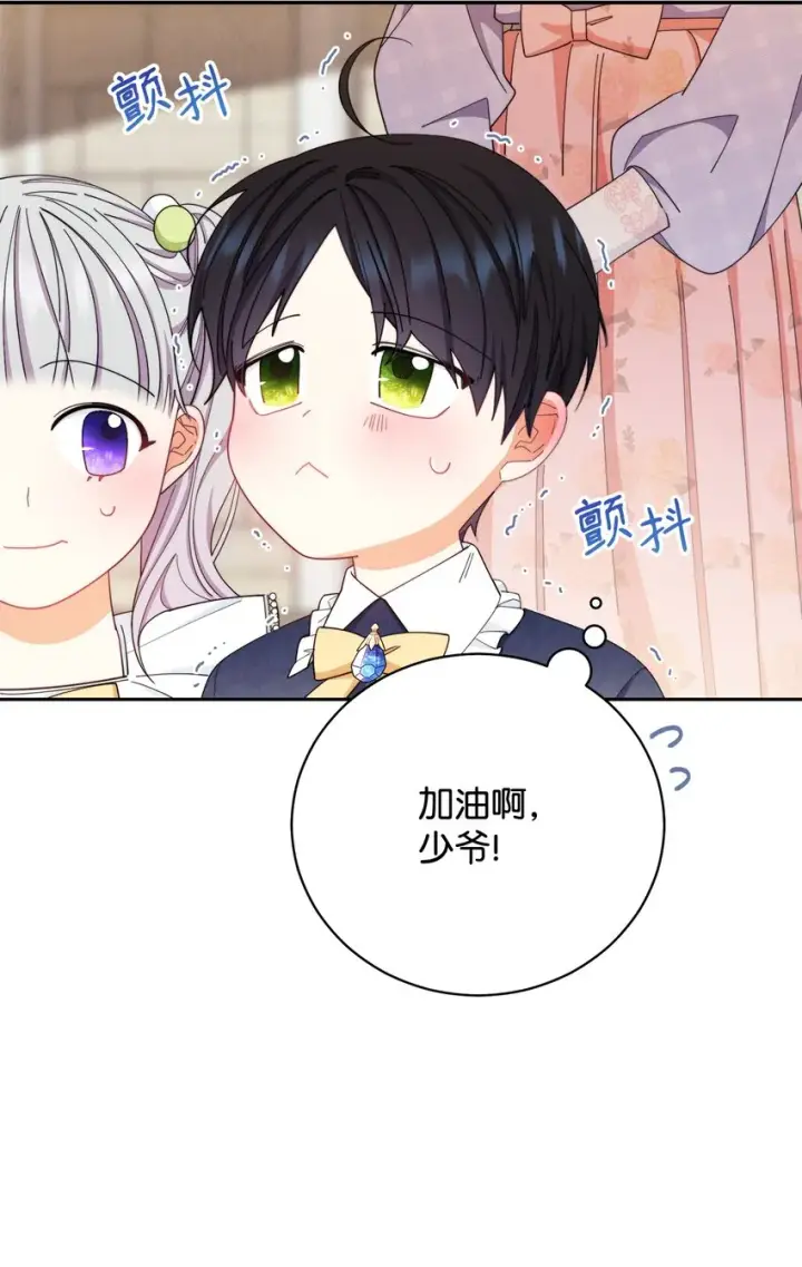 《我来负责男主的福利》12 问号图87