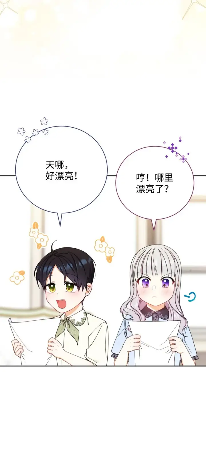 《我来负责男主的福利》12 问号图9