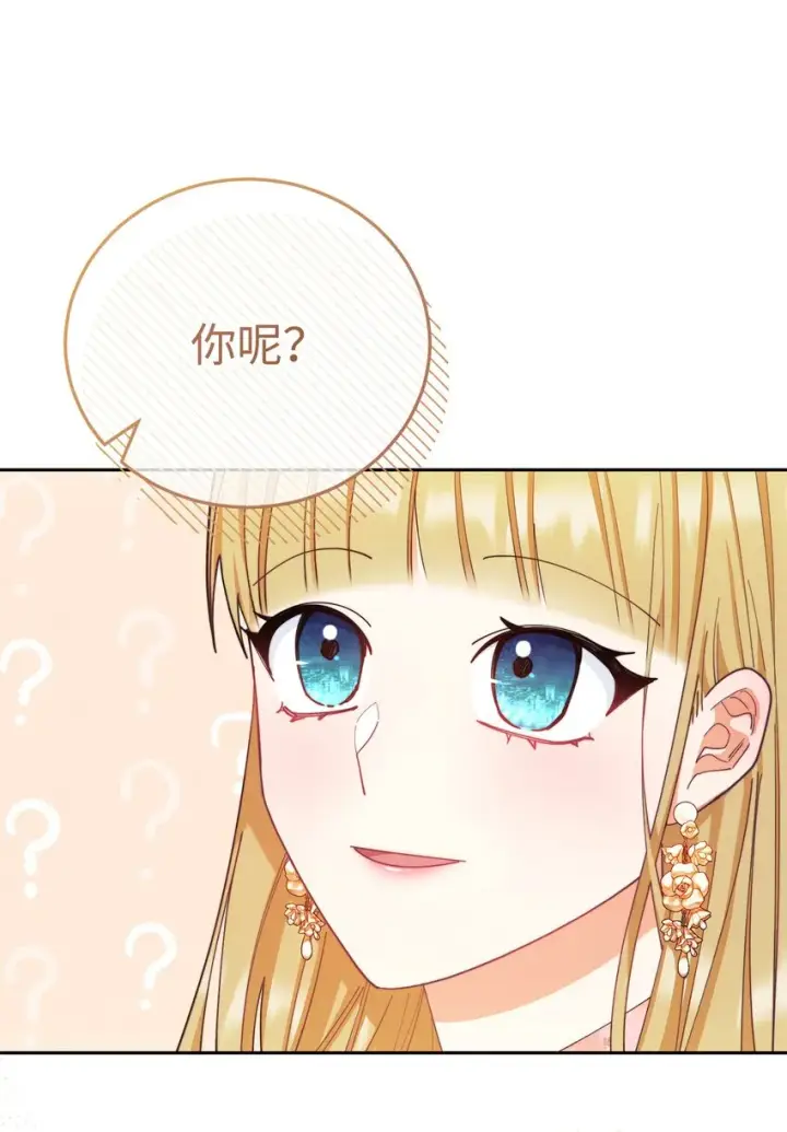 《我来负责男主的福利》12 问号图91