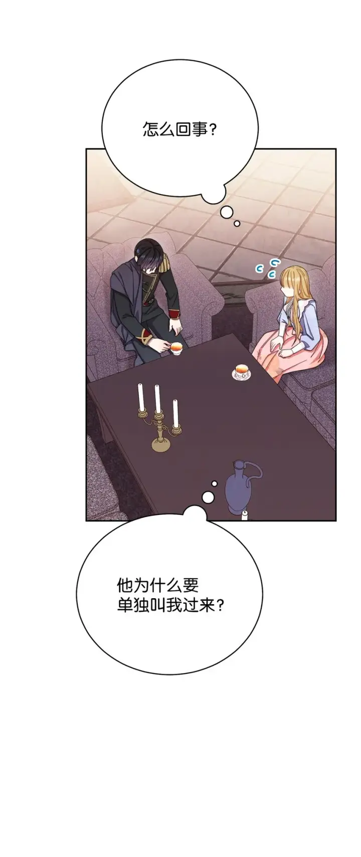 《我来负责男主的福利》13 温馨图15