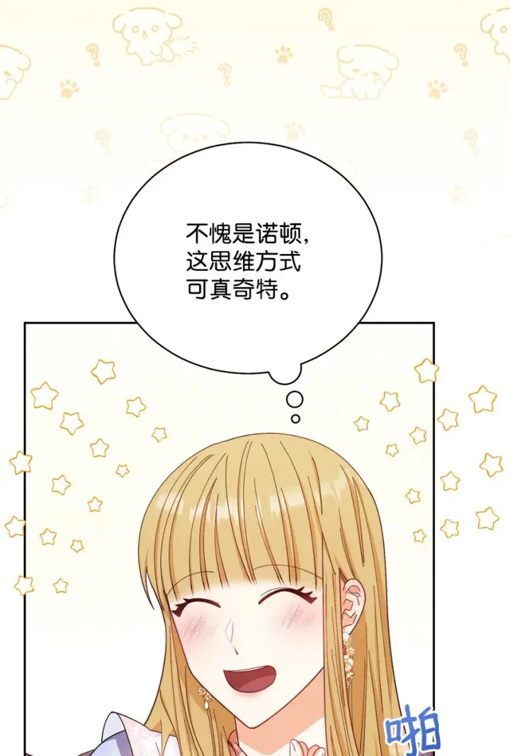 《我来负责男主的福利》13 温馨图28