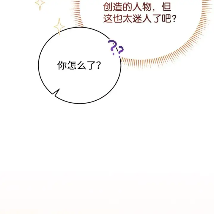 《我来负责男主的福利》13 温馨图38