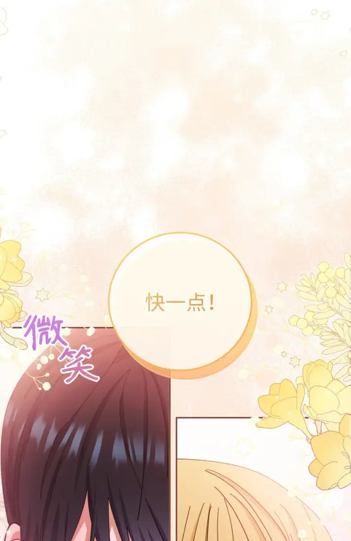 《我来负责男主的福利》13 温馨图45