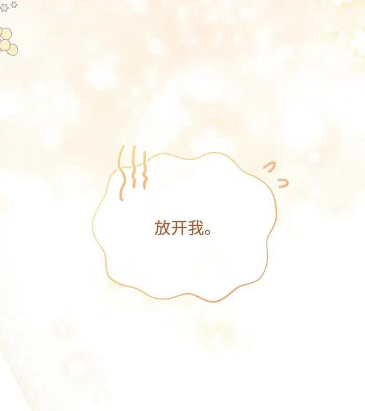 《我来负责男主的福利》13 温馨图47