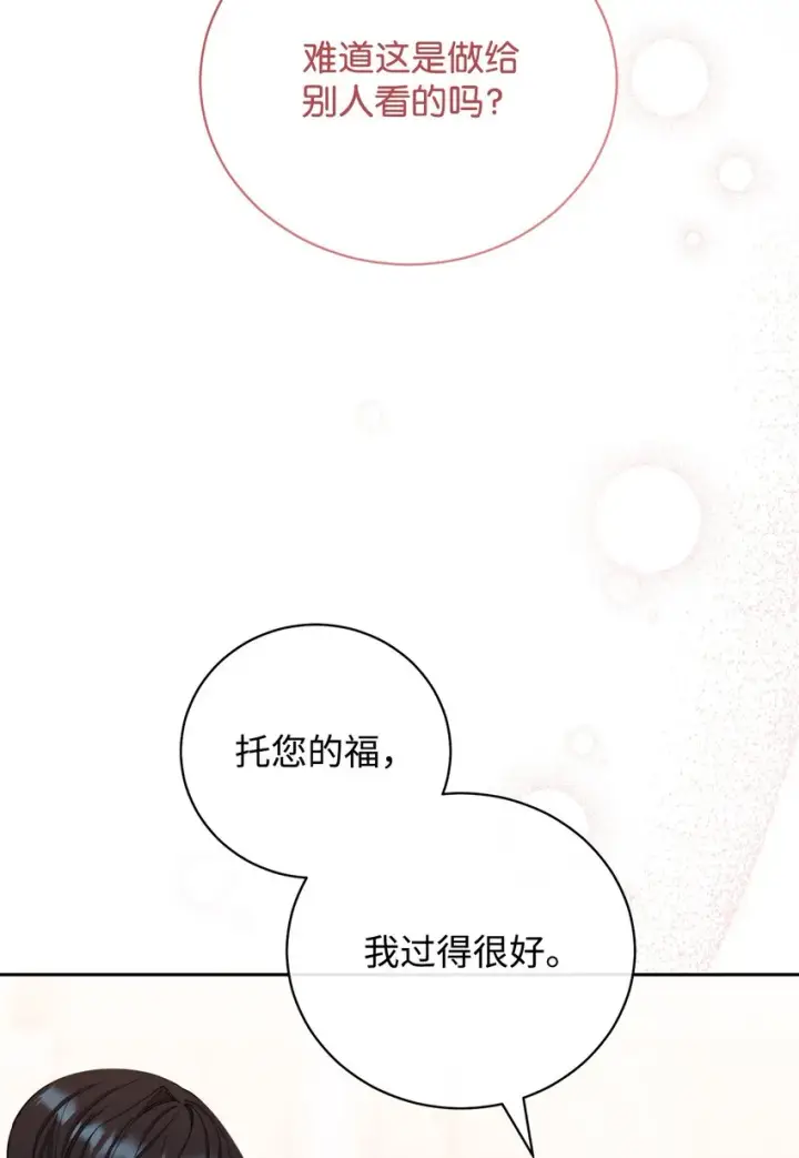 《我来负责男主的福利》13 温馨图5