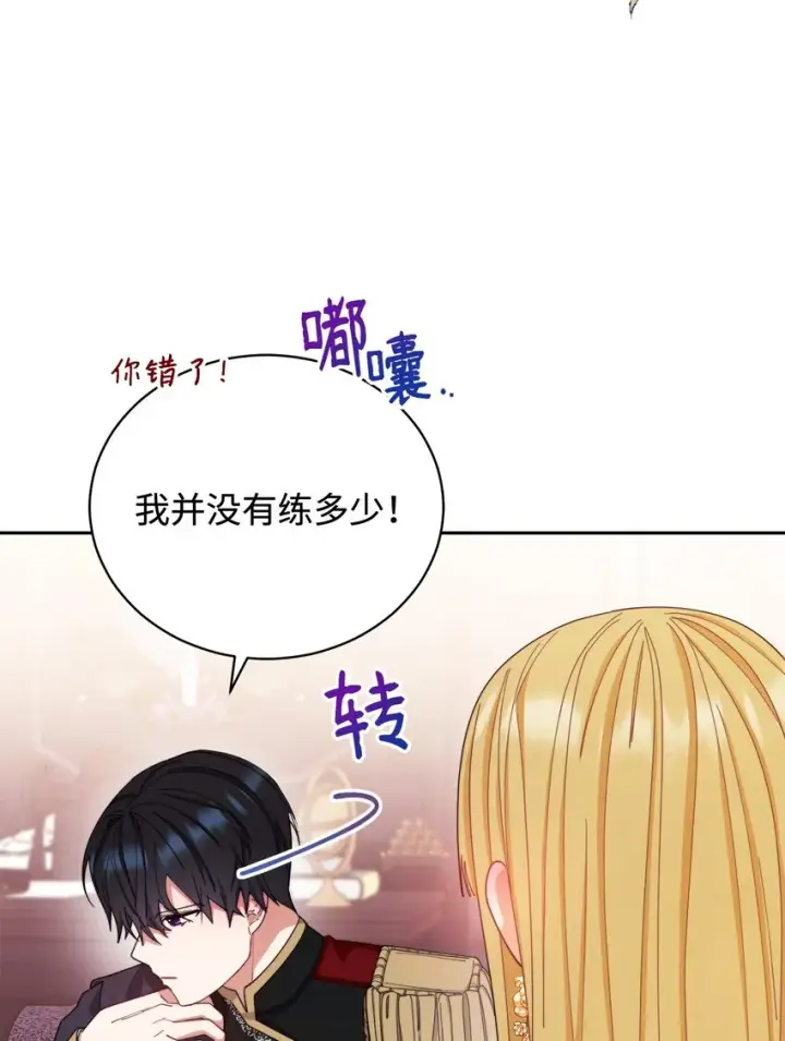 《我来负责男主的福利》13 温馨图54