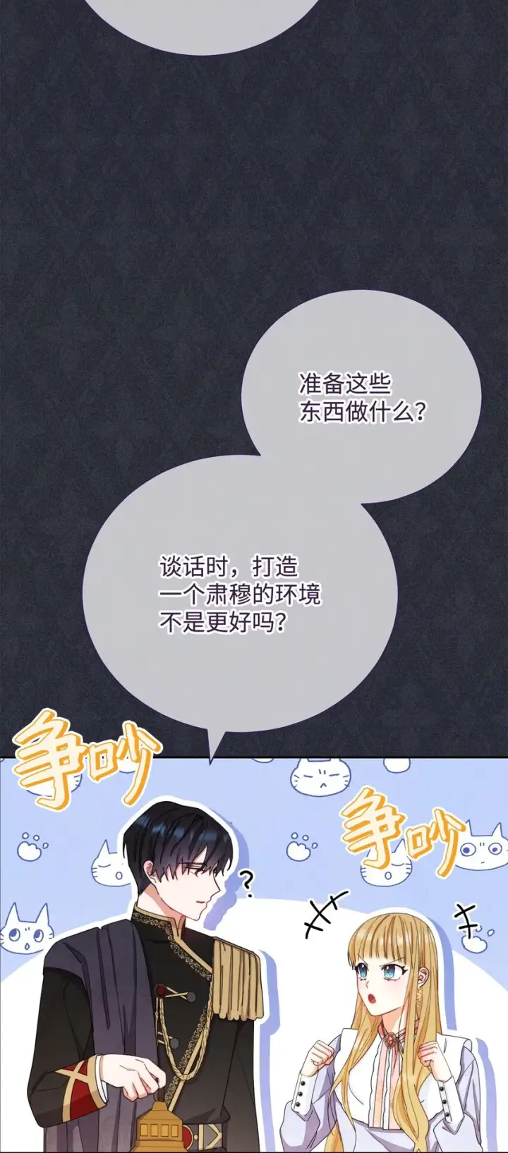 《我来负责男主的福利》13 温馨图88