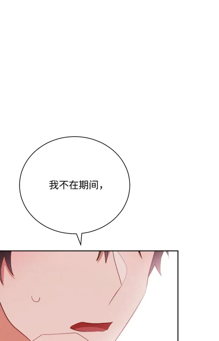 《我来负责男主的福利》13 温馨图91