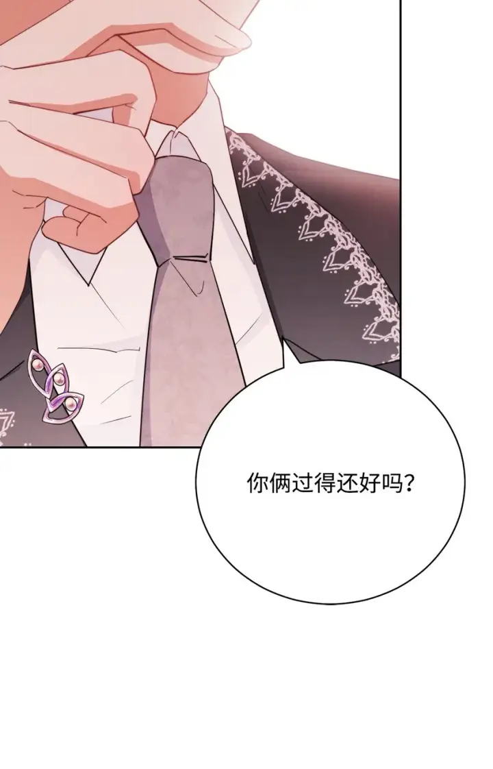 《我来负责男主的福利》13 温馨图92