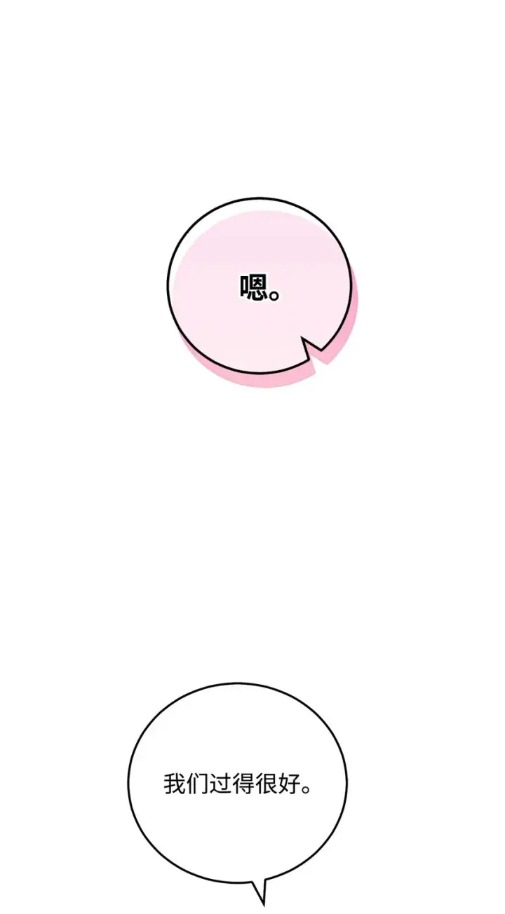 《我来负责男主的福利》13 温馨图95