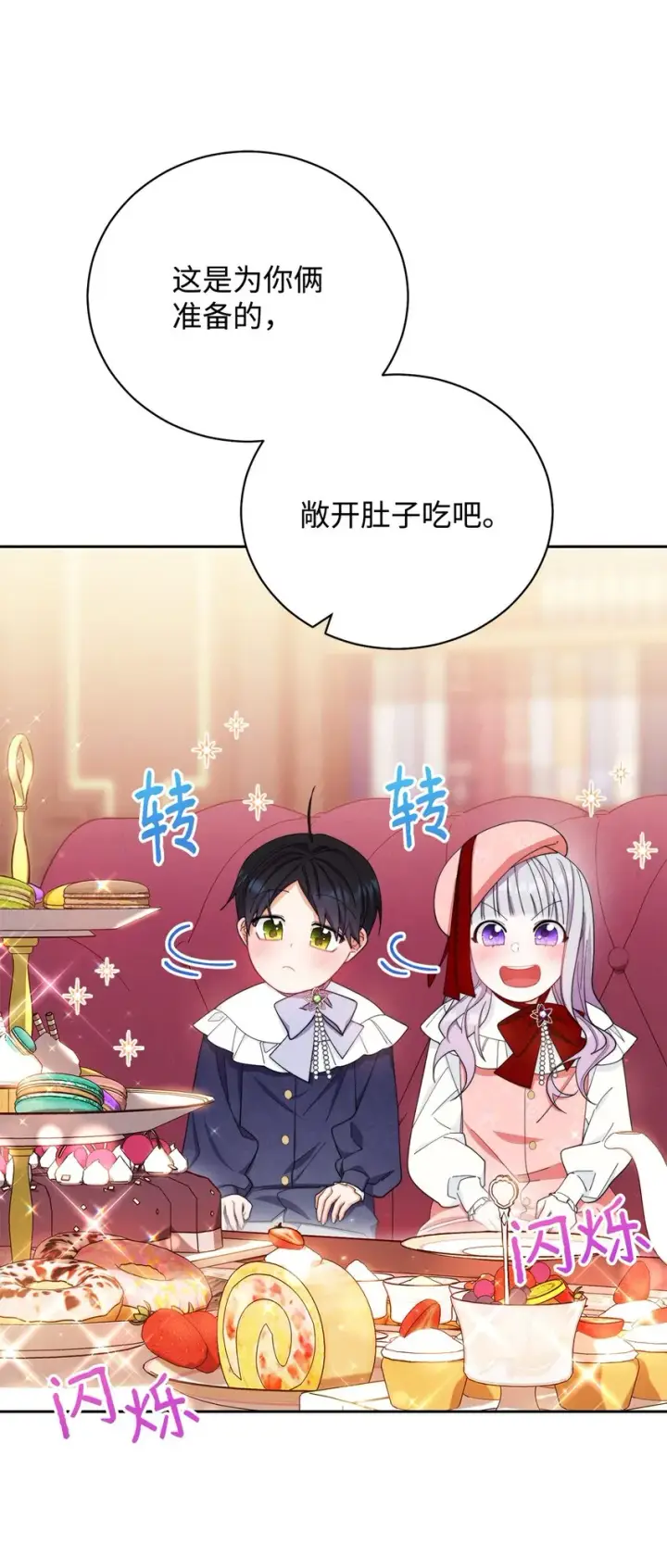 《我来负责男主的福利》13 温馨图98