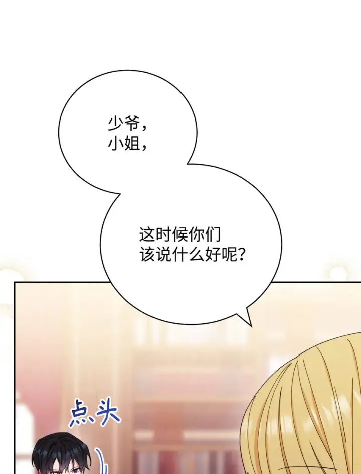 《我来负责男主的福利》13 温馨图99