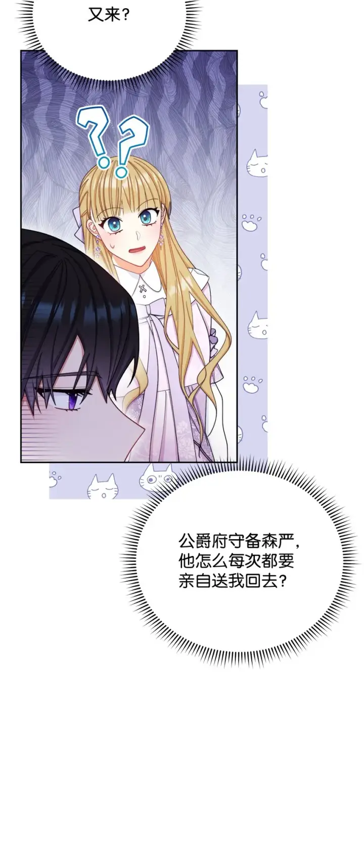 《我来负责男主的福利》14 恶魔图101
