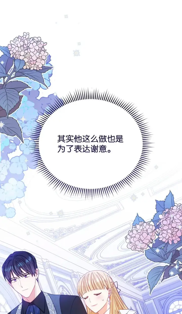 《我来负责男主的福利》14 恶魔图103