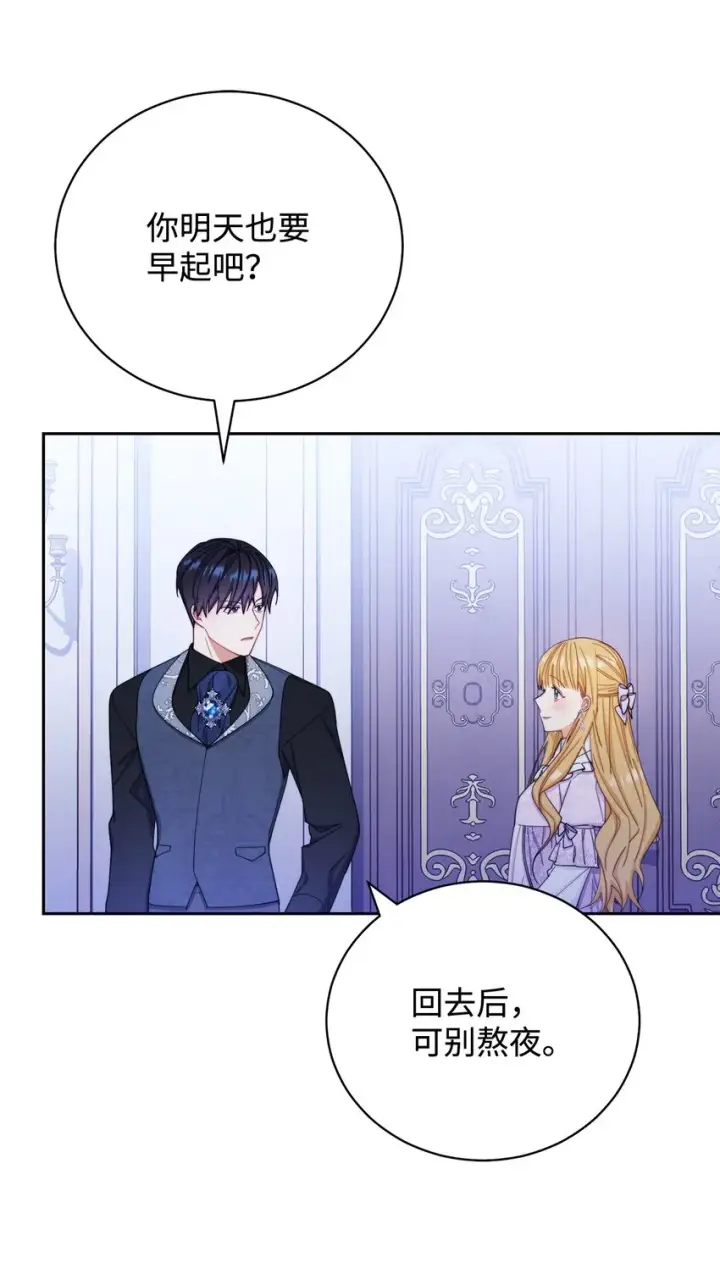 《我来负责男主的福利》14 恶魔图106