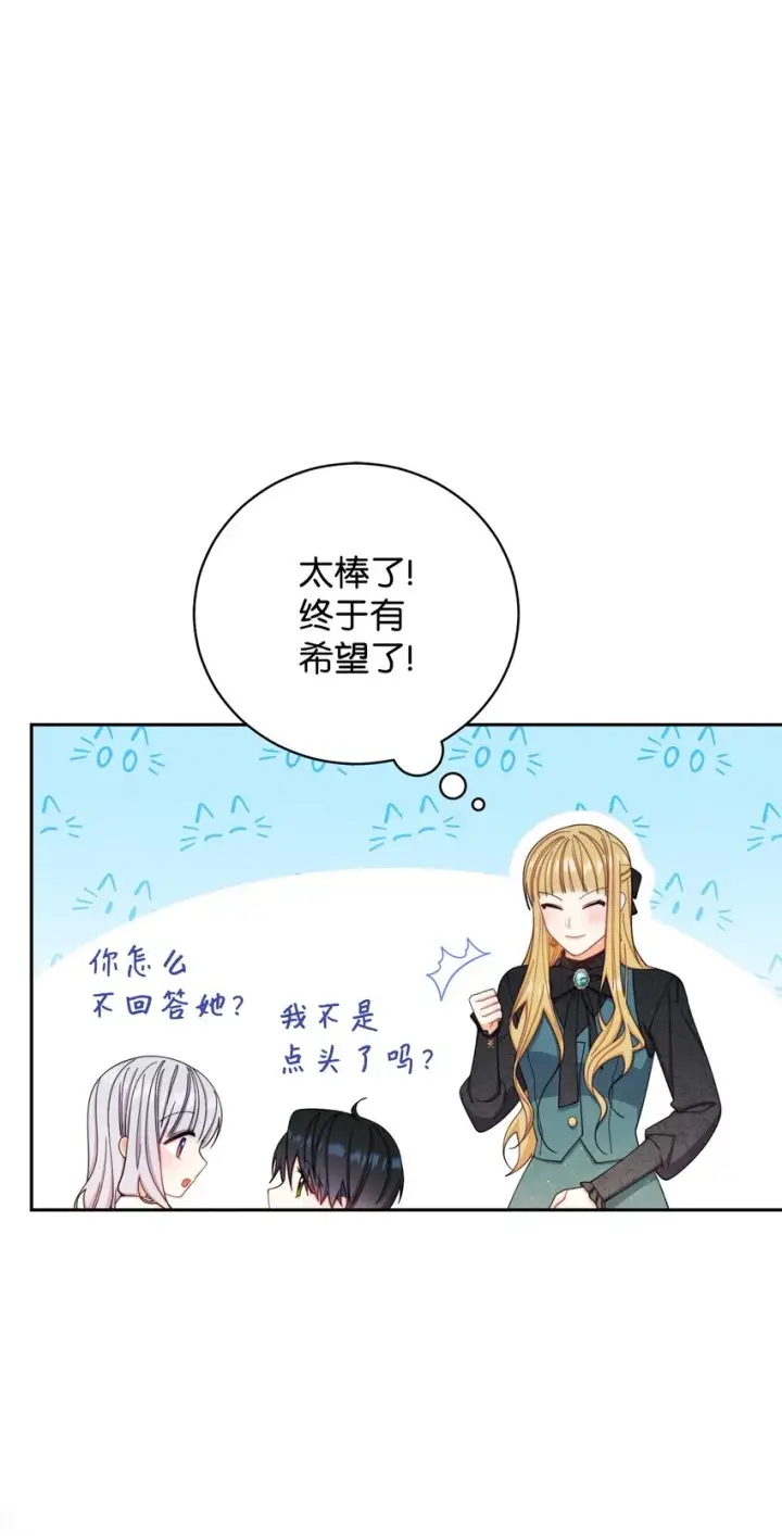 《我来负责男主的福利》14 恶魔图11