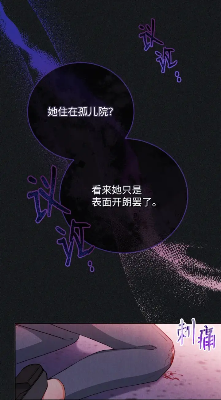 《我来负责男主的福利》14 恶魔图19