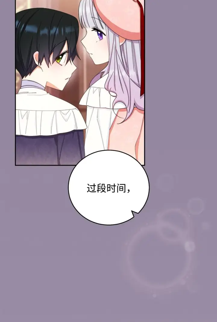《我来负责男主的福利》14 恶魔图2