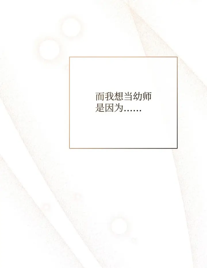 《我来负责男主的福利》14 恶魔图25