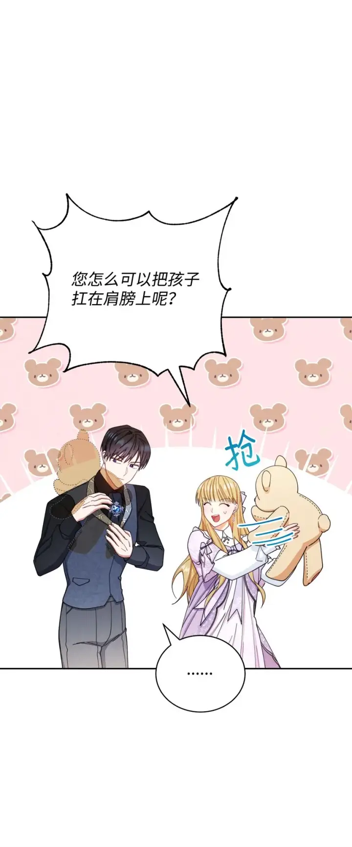 《我来负责男主的福利》14 恶魔图42