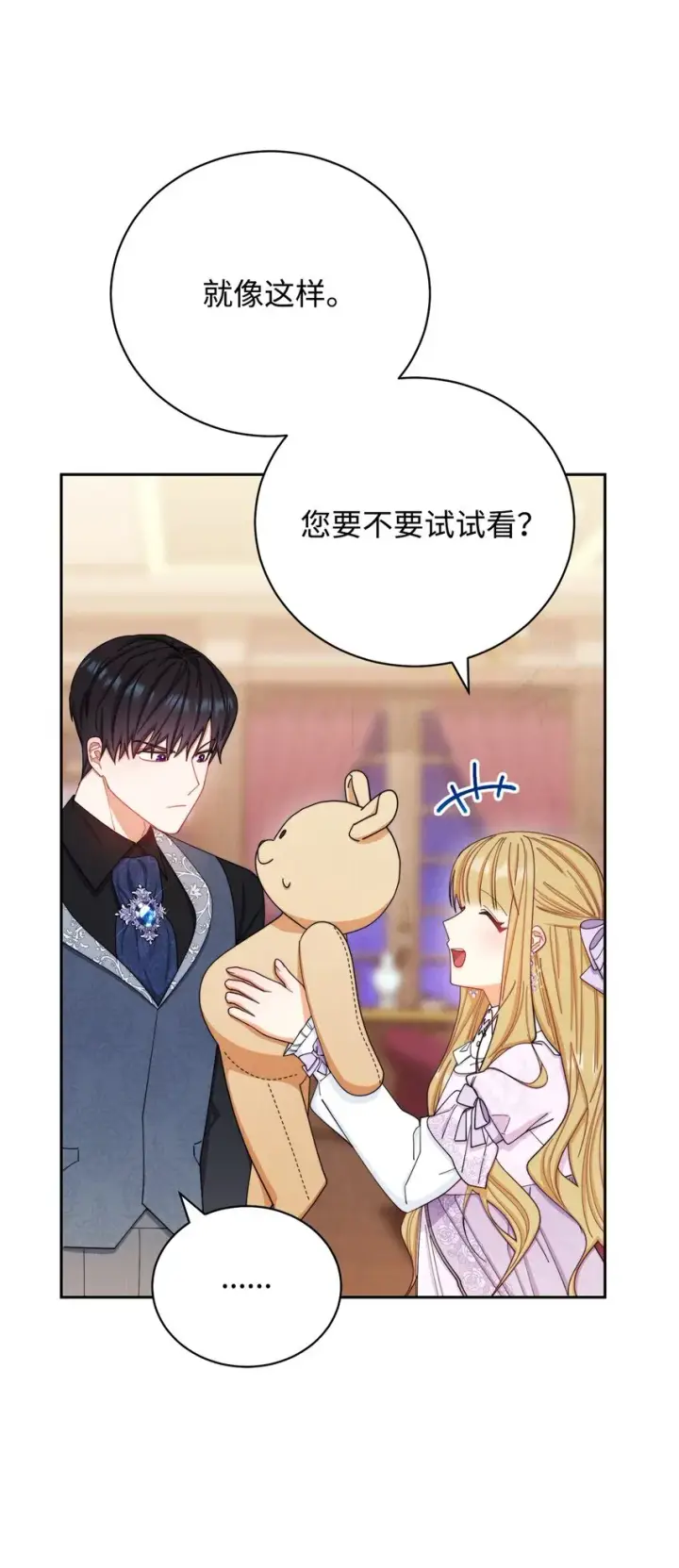 《我来负责男主的福利》14 恶魔图48