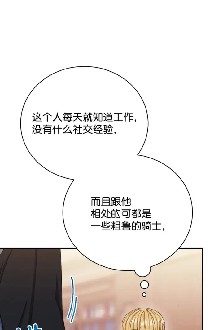 《我来负责男主的福利》14 恶魔图49
