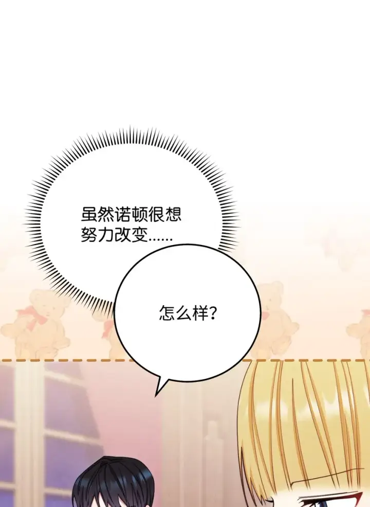 《我来负责男主的福利》14 恶魔图51