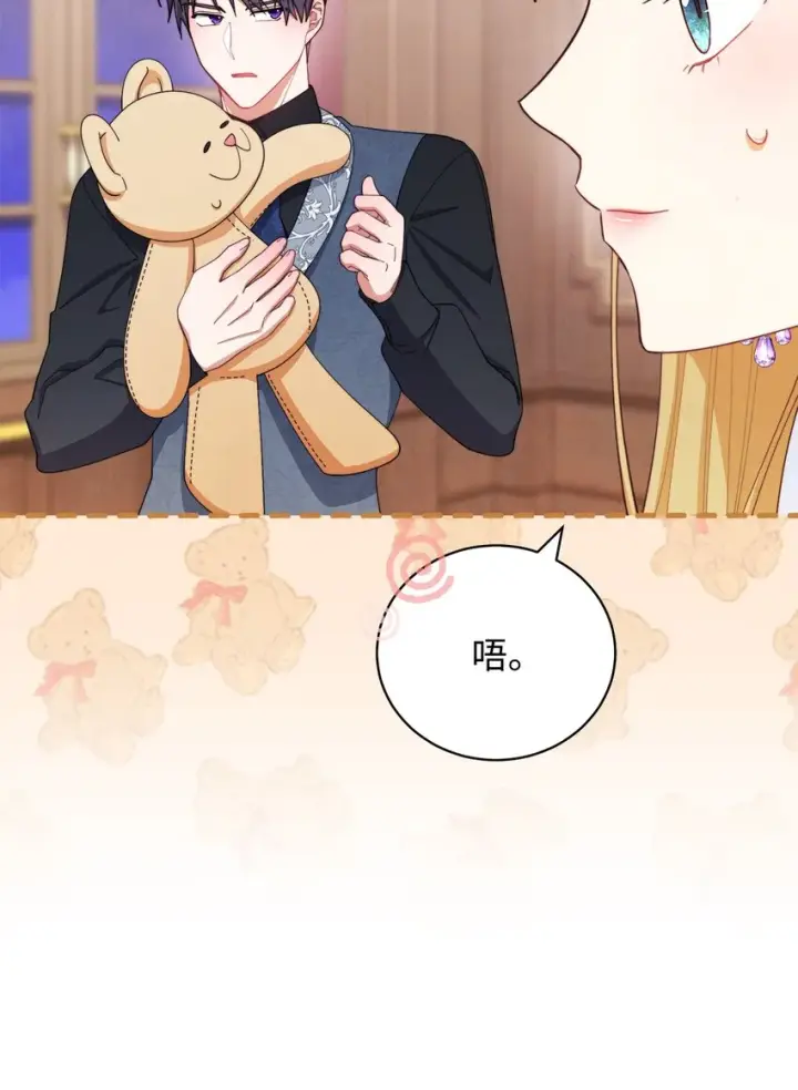 《我来负责男主的福利》14 恶魔图52