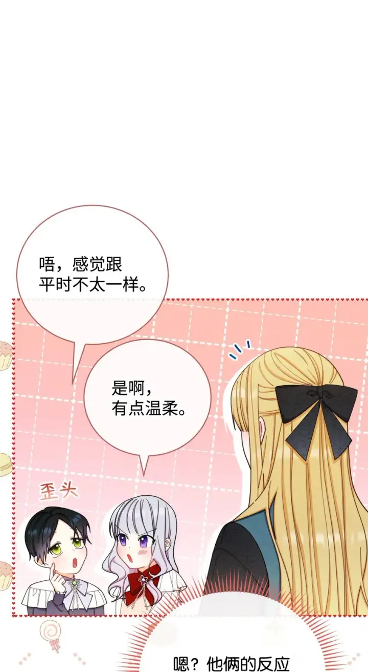 《我来负责男主的福利》14 恶魔图6