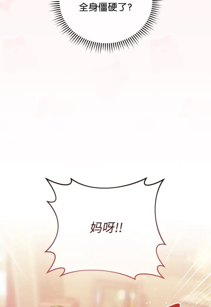 《我来负责男主的福利》14 恶魔图62