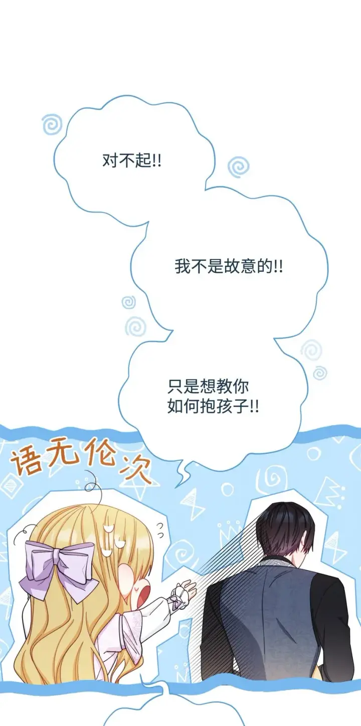 《我来负责男主的福利》14 恶魔图64