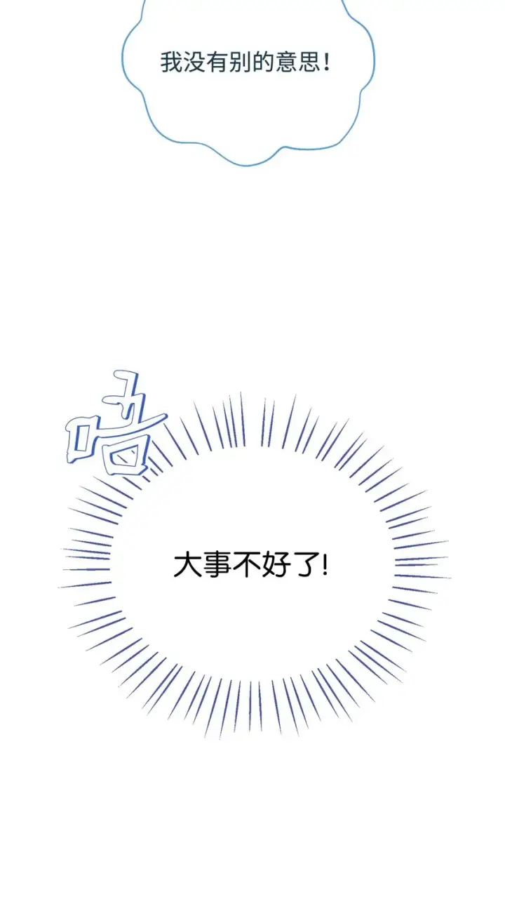 《我来负责男主的福利》14 恶魔图65