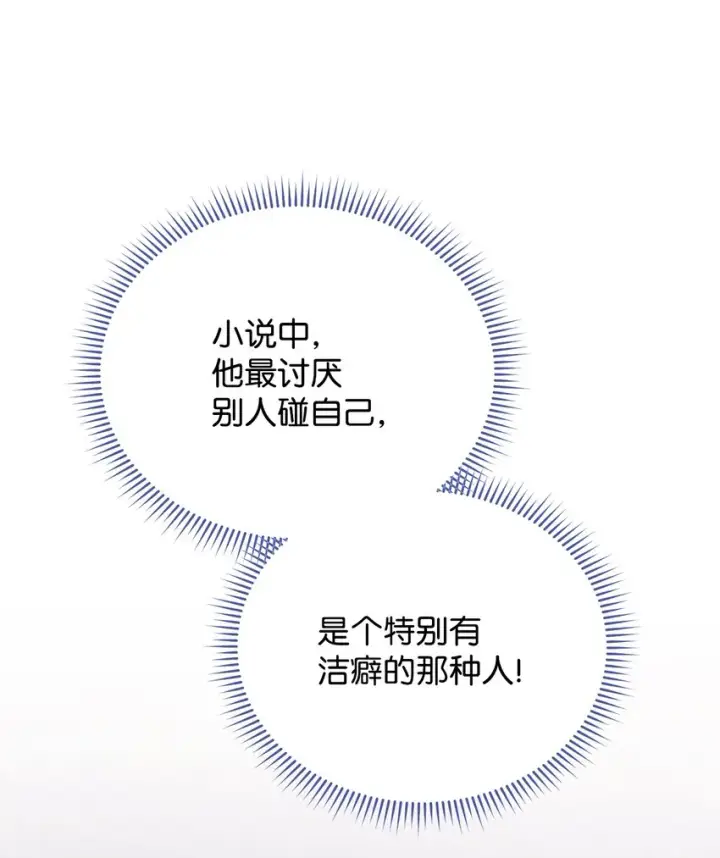 《我来负责男主的福利》14 恶魔图66