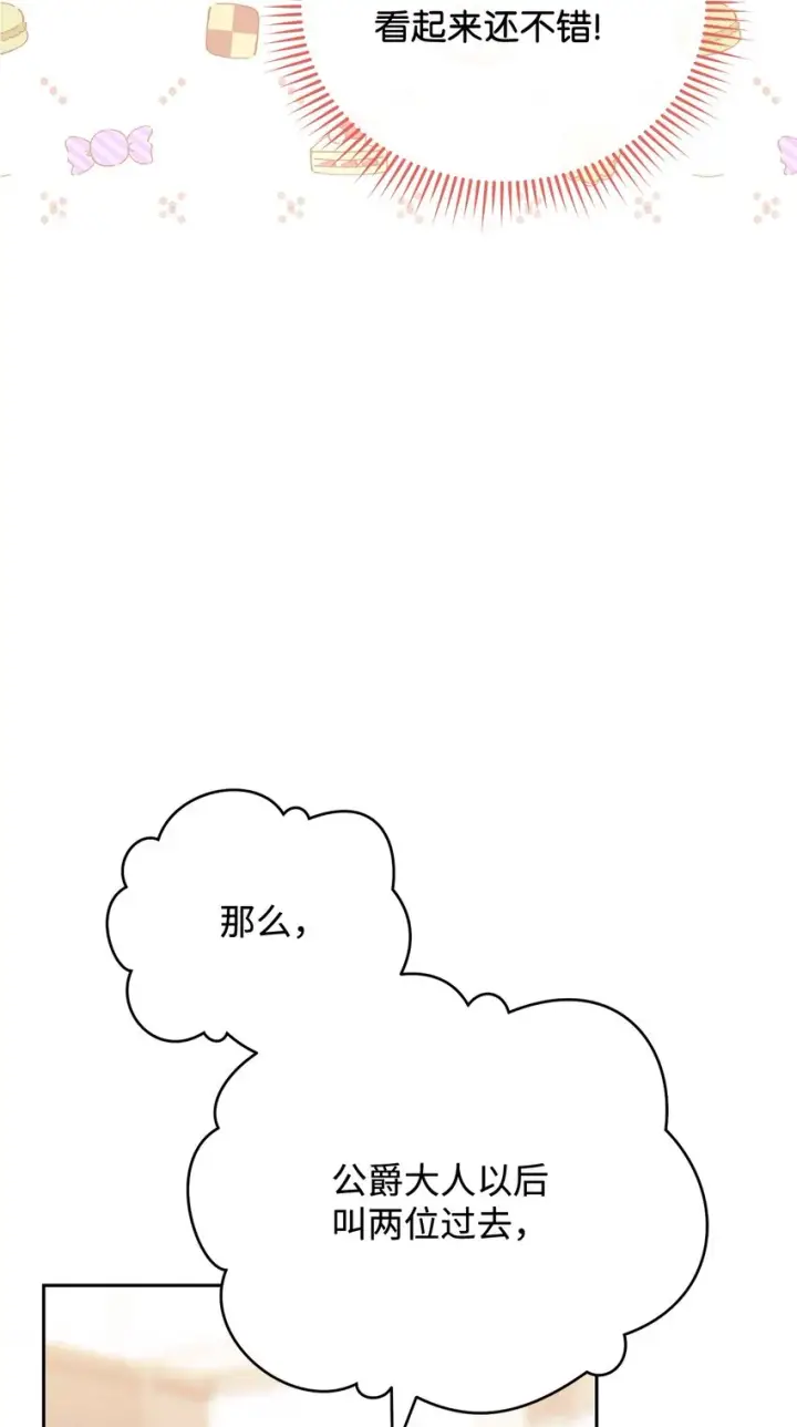 《我来负责男主的福利》14 恶魔图7