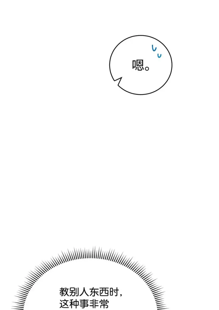 《我来负责男主的福利》14 恶魔图71