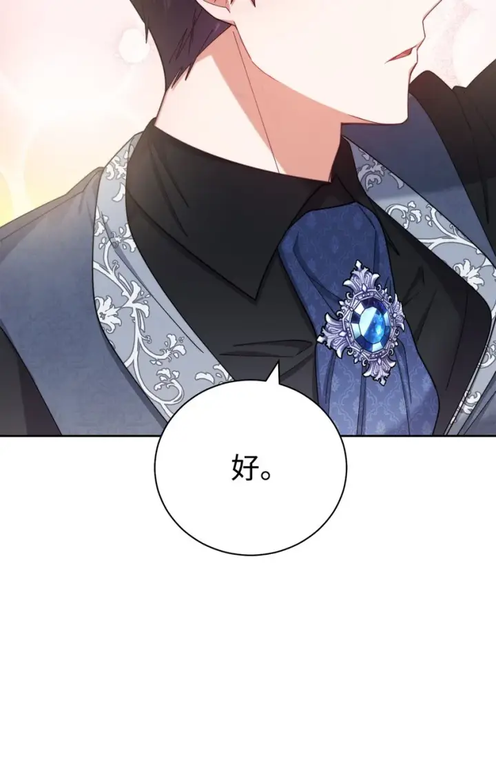 《我来负责男主的福利》14 恶魔图74
