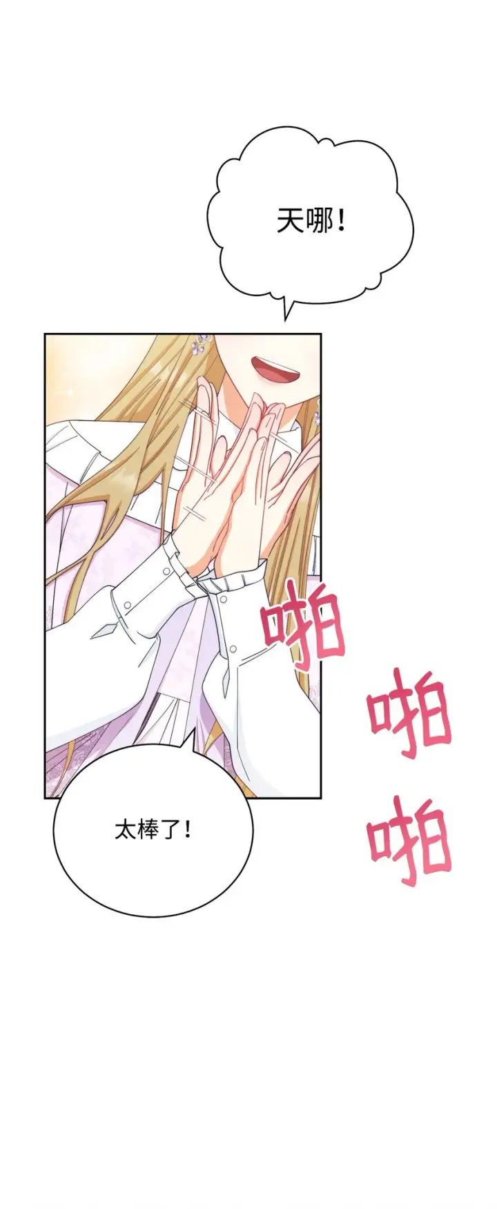 《我来负责男主的福利》14 恶魔图76