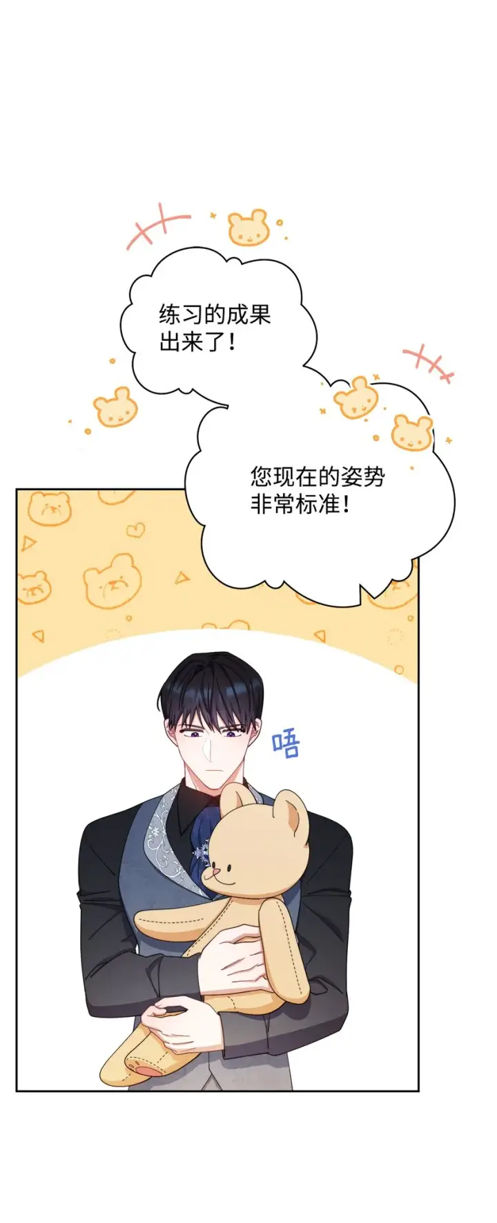 《我来负责男主的福利》14 恶魔图77