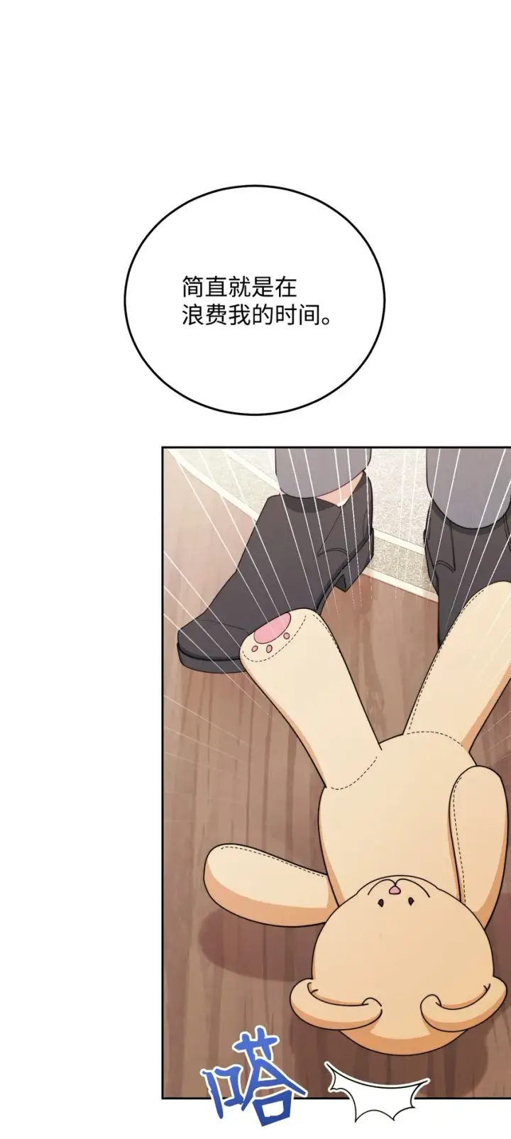 《我来负责男主的福利》14 恶魔图79