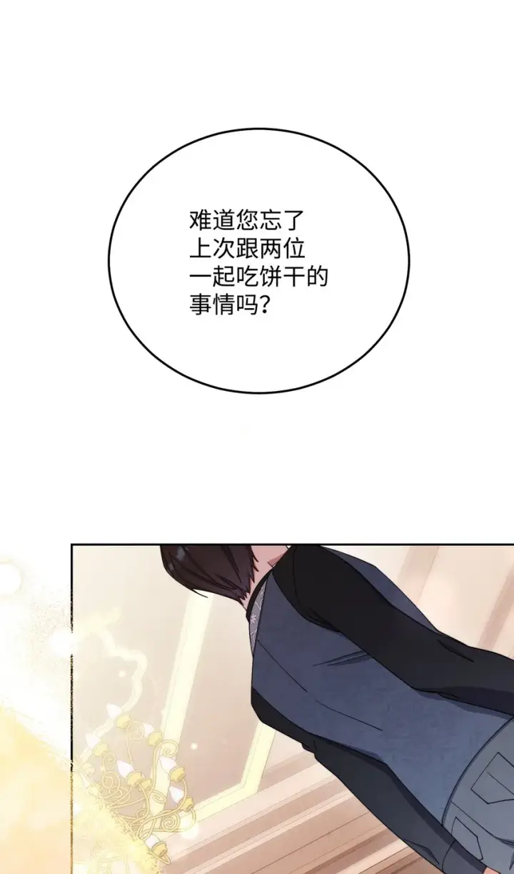 《我来负责男主的福利》14 恶魔图84
