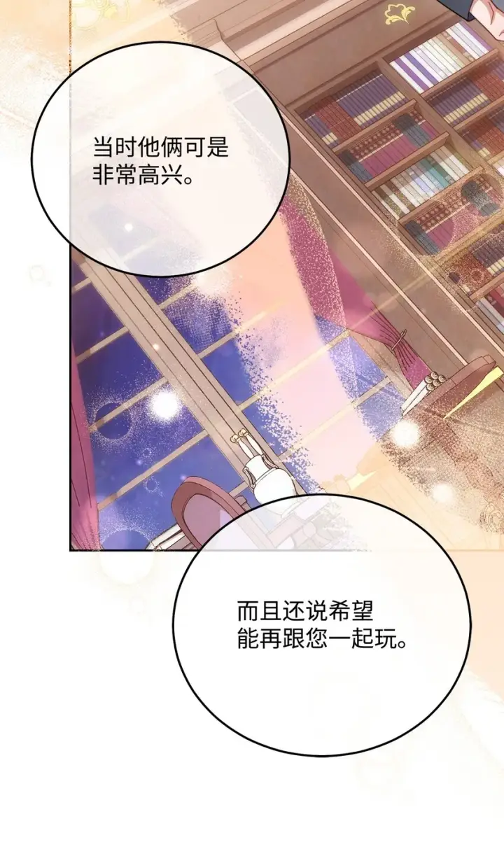 《我来负责男主的福利》14 恶魔图85