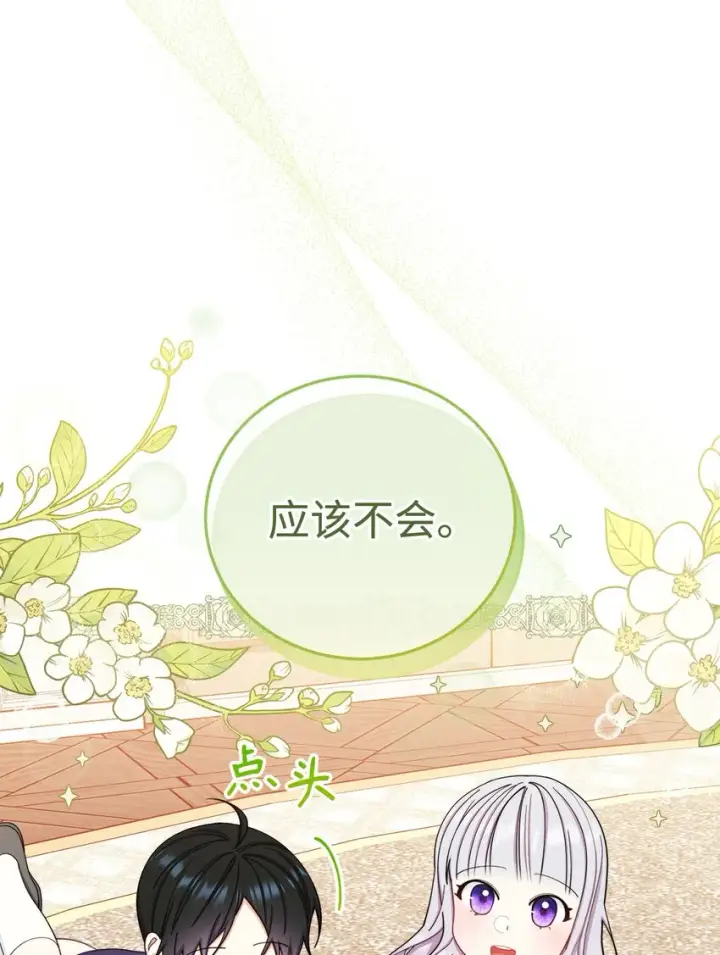 《我来负责男主的福利》14 恶魔图9